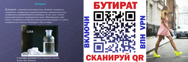 Бутират GHB  наркотики  KRAKEN зеркало  Светлый 